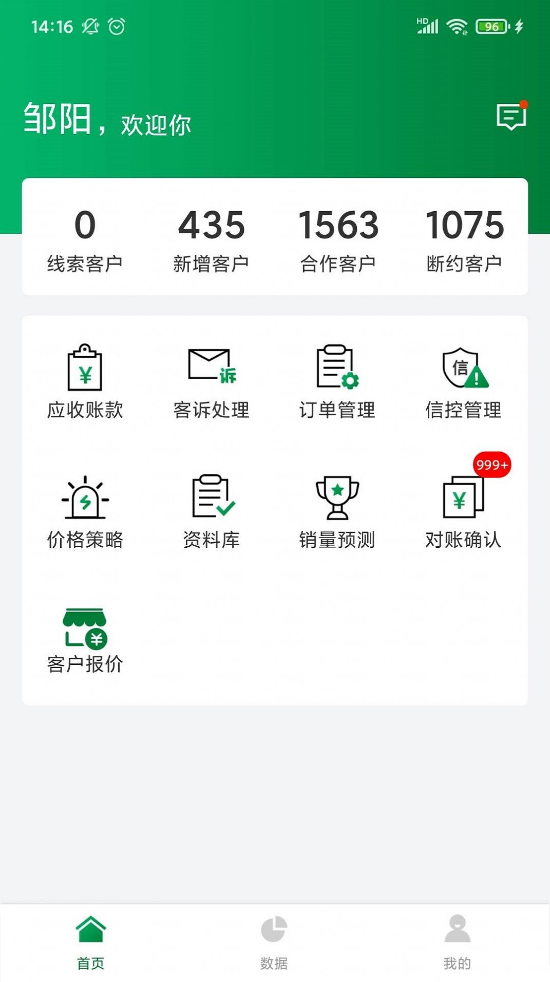 博鸿达销售助手下载官方app图2: