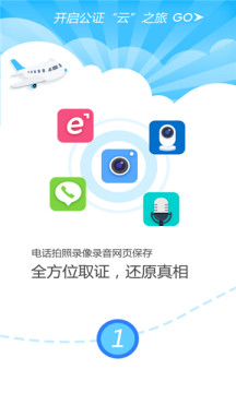 津证云电子取证存证app官方版图1:
