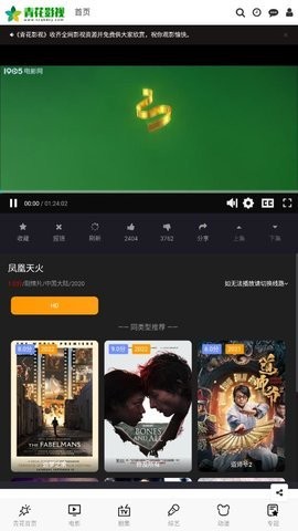 青花影视app官方版免费追剧截图1: