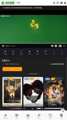 青花影视app官方版图1