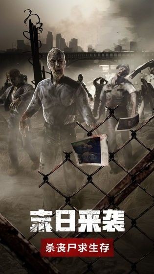 Wap幸存者2游戏中文手机版图片1