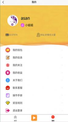 千里传音应直播互动app官方版截图3: