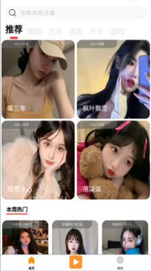 千里传音应直播互动app官方版截图4:
