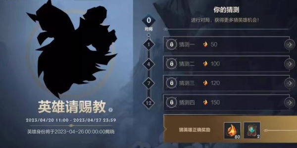 英雄联盟手游英雄请赐教4月答案大全 英雄请赐教2023年4月答案攻略
