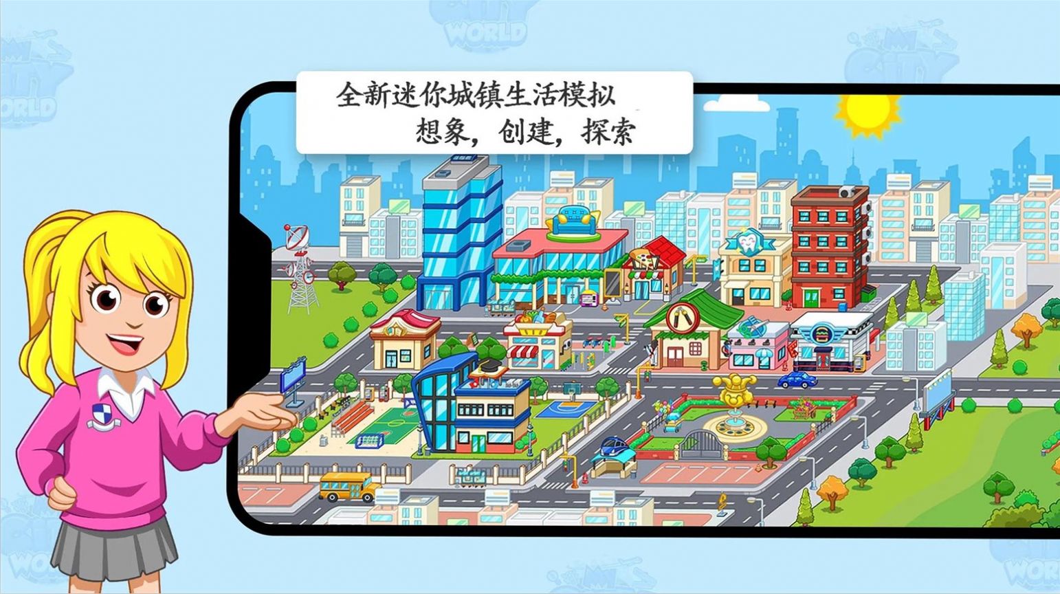 迷你城镇生活模拟游戏官方版图2:
