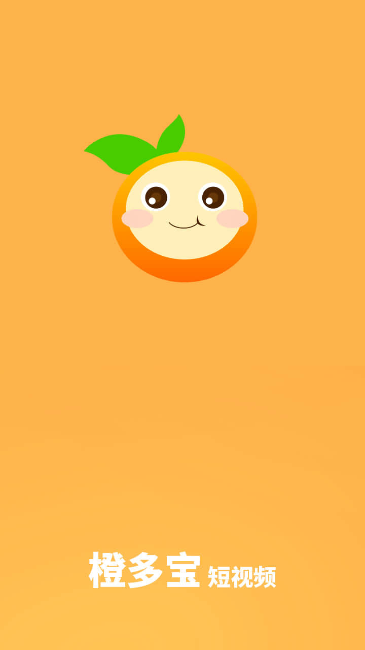 橙多宝短视频app官方版图片1