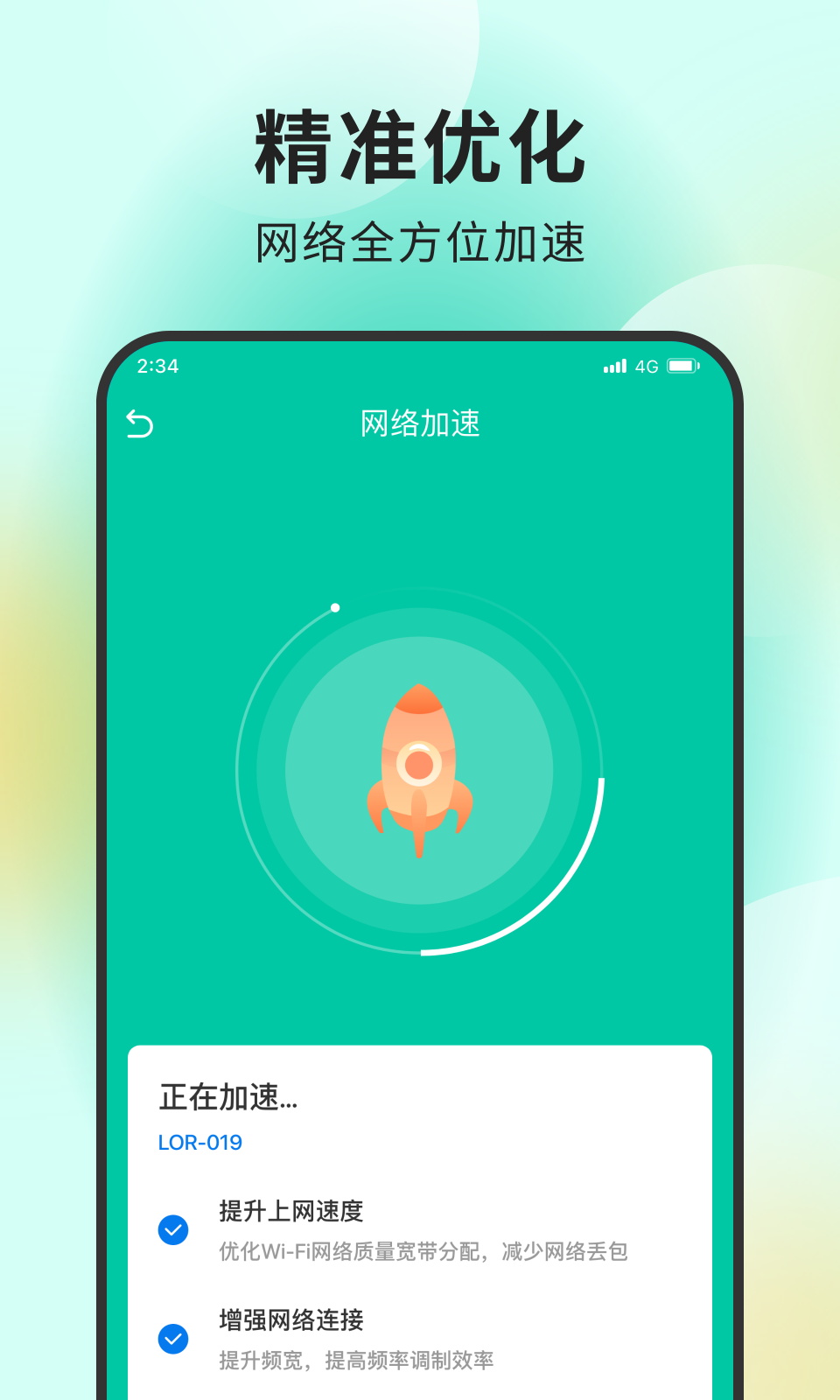 超能网络大师app下载安装截图4: