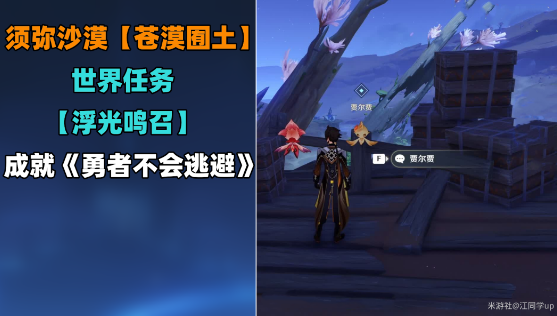 原神浮光鸣召四次挑战怎么做 浮光鸣召四次挑战完成攻略