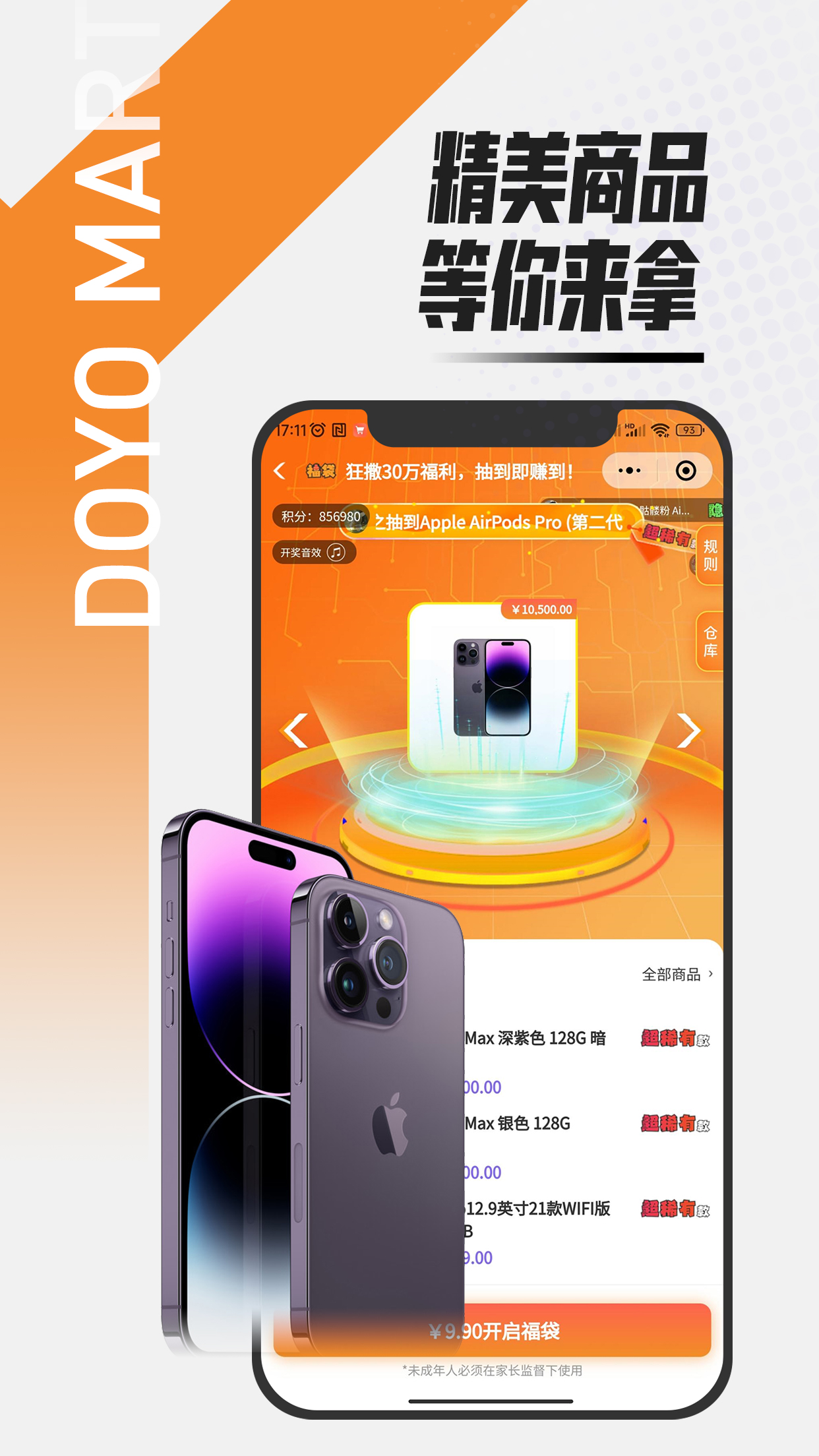 多游玛特盲盒商城app官方版截图2: