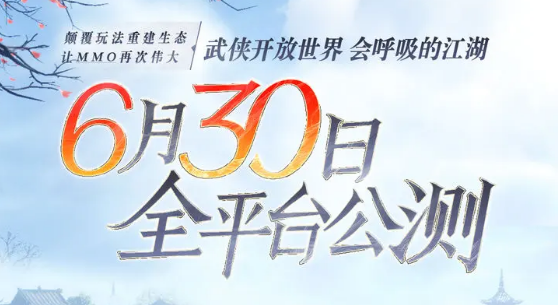 逆水寒手游二测资格什么时候发放 二测资格发放时间介绍