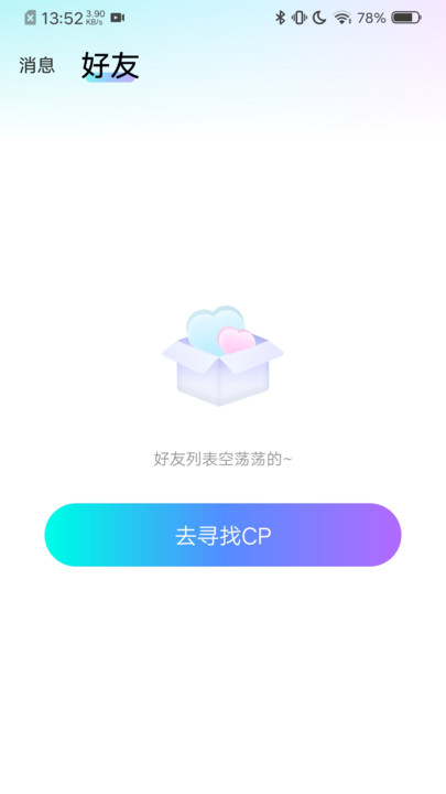 心欢喜交友app官方版3