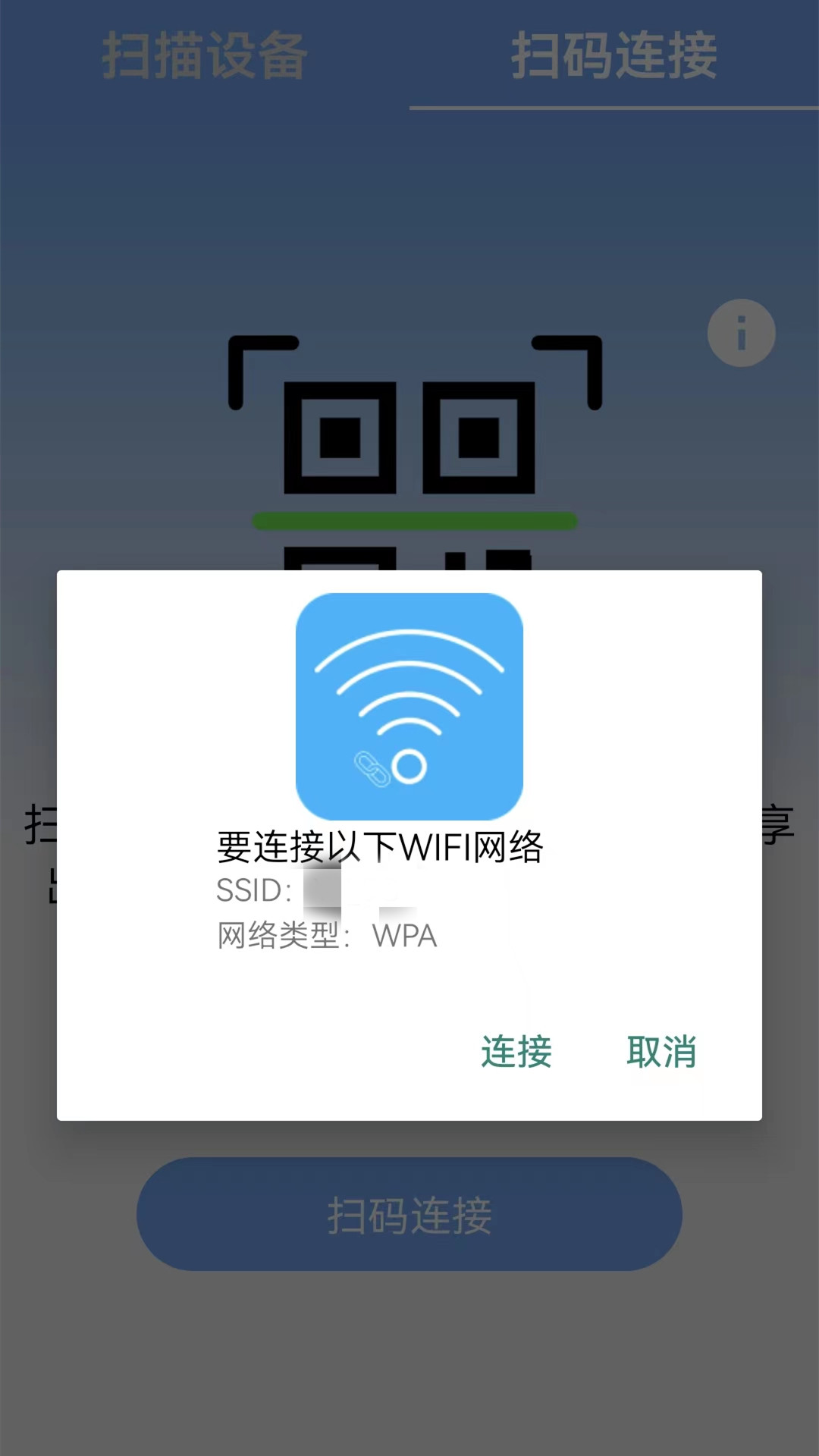 万能WIFI一键连接APP最新版图1:
