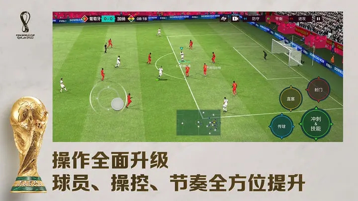 FIFA足球世界体验服2023最新安卓版下载安装图2: