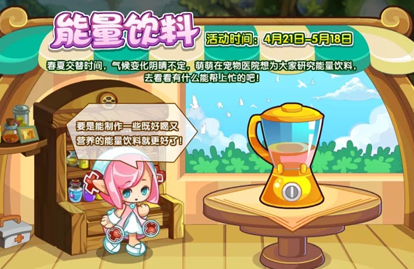 洛克王国能量饮料活动攻略 能量饮料活动玩法介绍