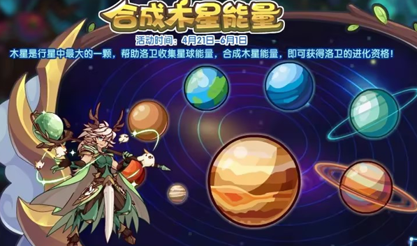 洛克王国合成木星能量怎么过 合成木星能量活动攻略