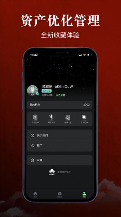 川渝数藏app官方版图2: