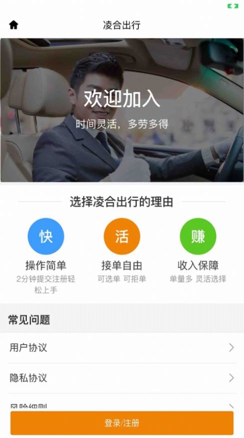 凌合出行司机端app官方下载截图1: