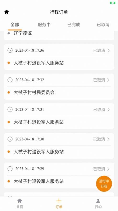 凌合出行司机端app官方下载截图3: