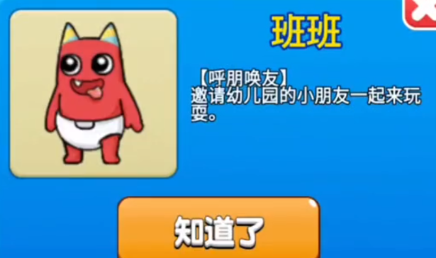 别惹农夫班班怎么解锁 班班皮肤解锁方法