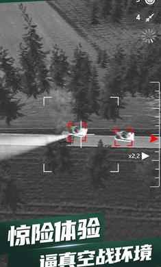 无人机军事打击游戏官方手机版图片1
