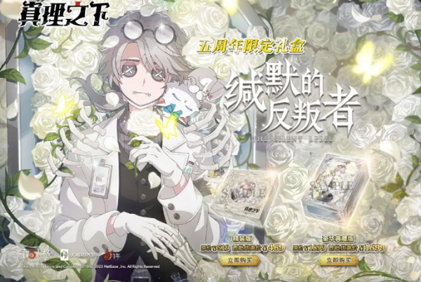 第五人格五周年限定礼盒在哪买 五周年限定礼盒购买地址入口