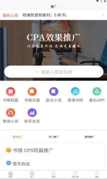 韵皓联盟推广小说app小程序图1: