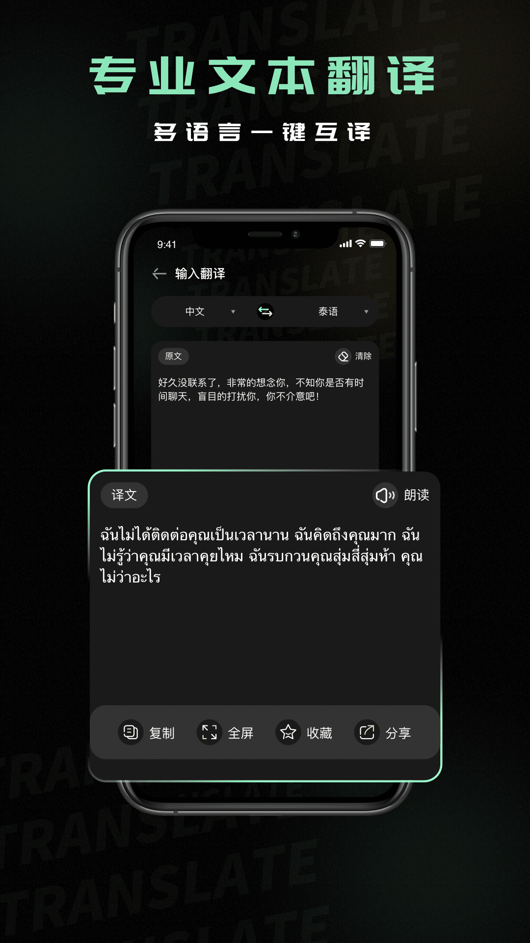 泰语翻译器APP最新版图1: