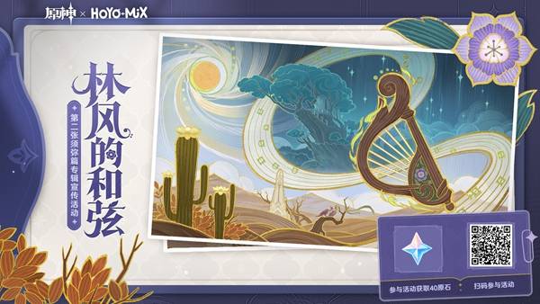 原神QQ音乐2023抽奖活动入口 qq音乐绿钻会员和原石兑换码抽奖地址