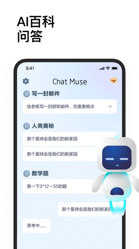 Chat Muse智能创作软件官方版图3: