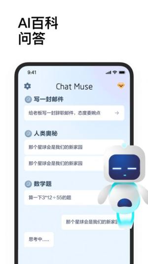 Chat Muse软件图3