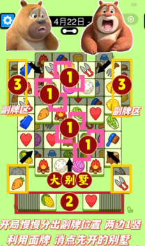 羊了个羊4月22日攻略 羊羊大世界4.22关卡通关流程