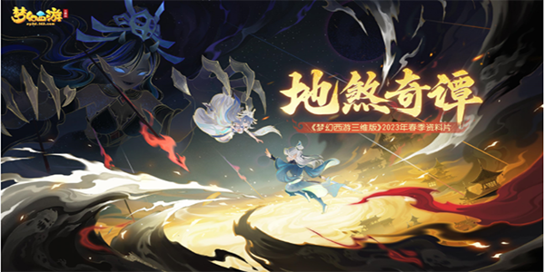 梦幻西游三维版地煞奇谈攻略 地煞奇谈玩法规则介绍