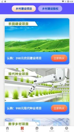 中国乡村app投资平台最新版图片1