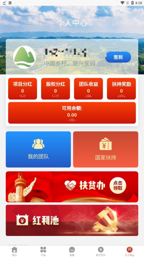 中国乡村app投资平台最新版图1: