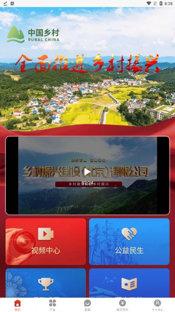 中国乡村app投资平台最新版图2: