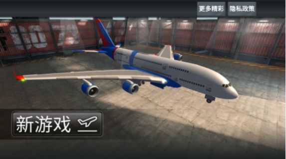 飞机模拟飞行器2023游戏官方版图1:
