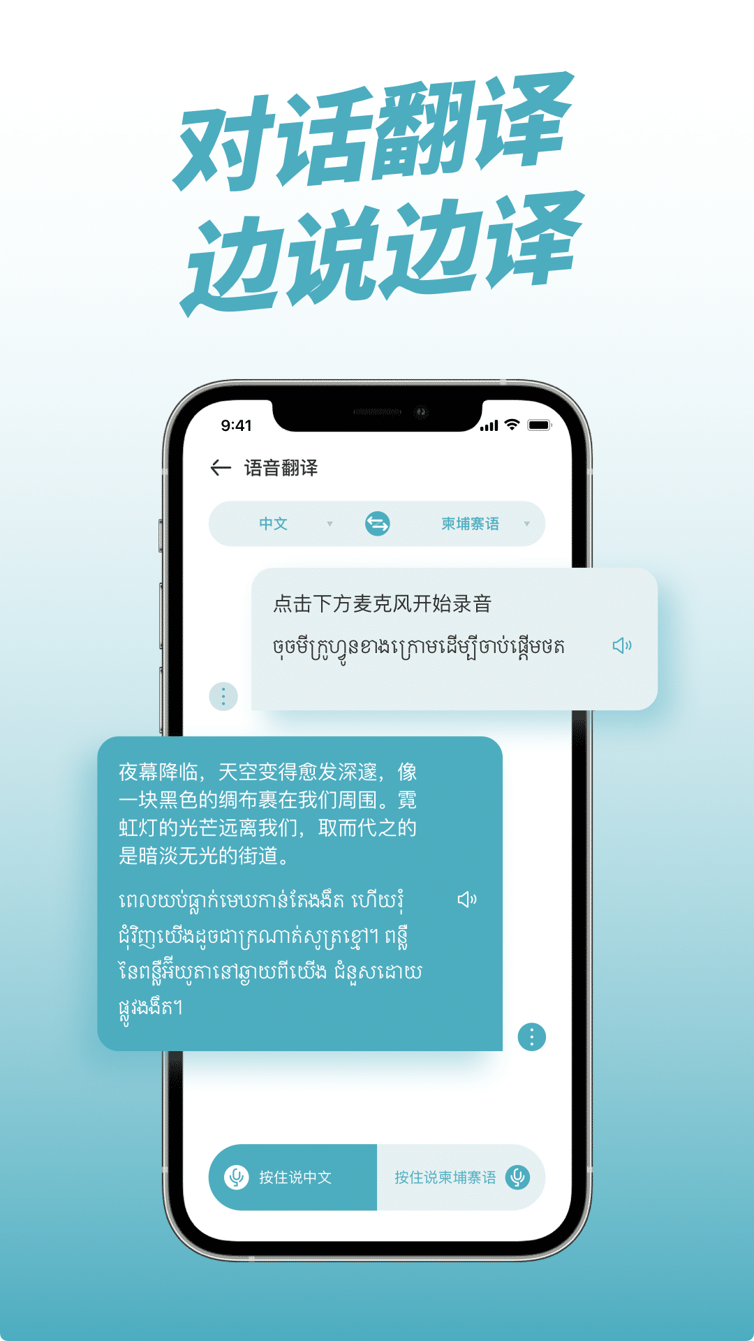 柬埔寨翻译中文软件最新版图1: