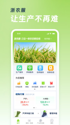 浙农服平台APP下载2.0版本图片1