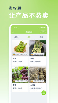 浙农服平台APP下载2.0版本图2: