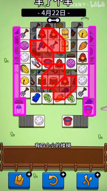 羊了个羊4.24关卡攻略 4月24日第二关和羊羊大世界图文通关流程