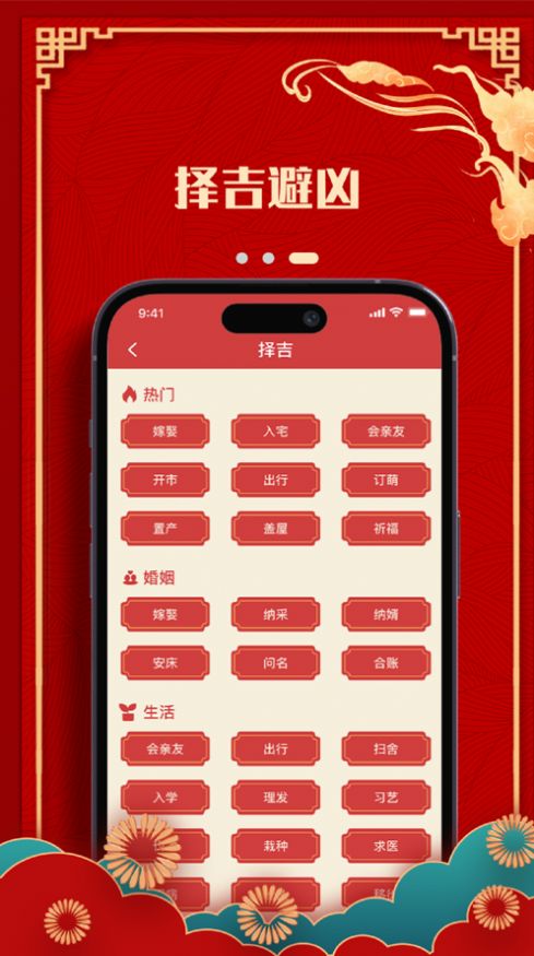 刁檀万年历app最新版截图2: