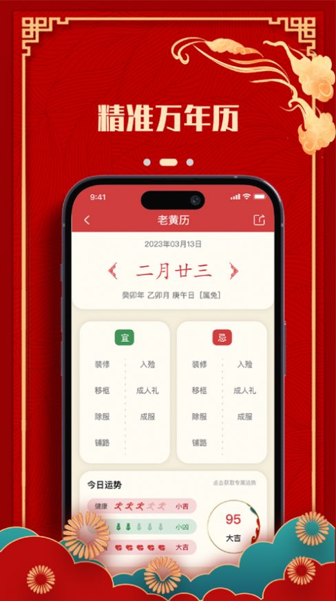刁檀万年历app最新版截图3: