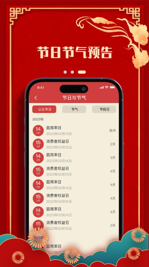 刁檀万年历app最新版截图4:
