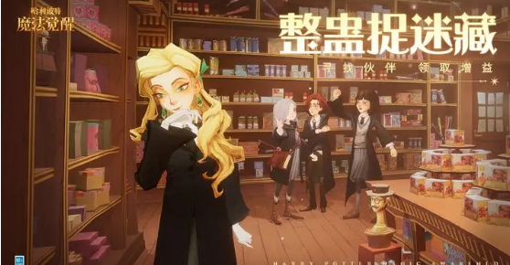 哈利波特魔法觉醒4.24整蛊捉迷藏伙伴在哪 4月24日整蛊捉迷藏伙伴位置分享