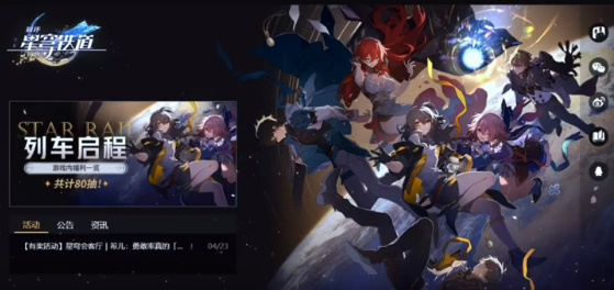 崩坏星穹铁道怎么预下载 官网预下载地址入口