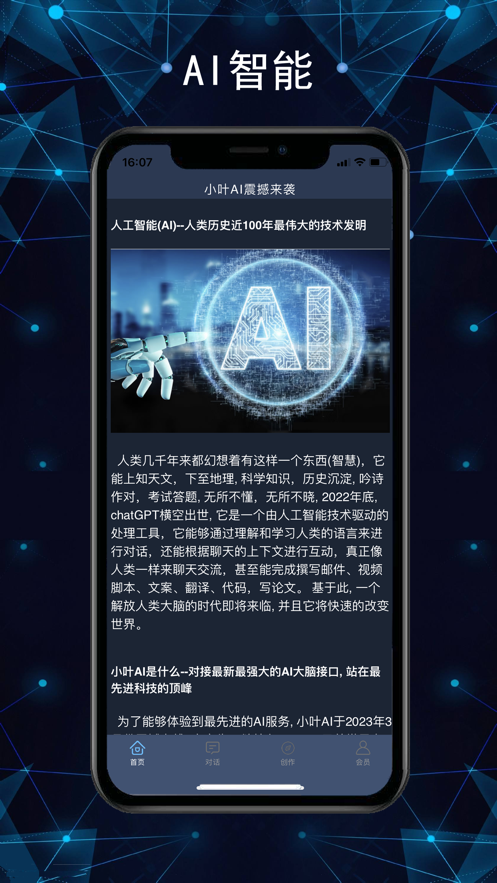 小叶AI智能对话app最新版 v1.0.0