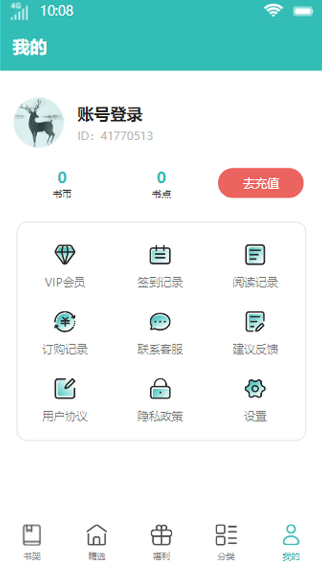 花鹿书城app官方版 v1.0