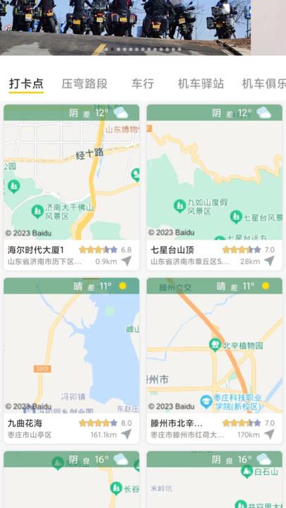 摩旅地图app下载安装截图2: