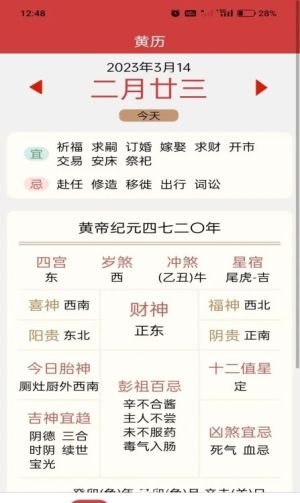 杏子黄历万年历APP官方下载图片1