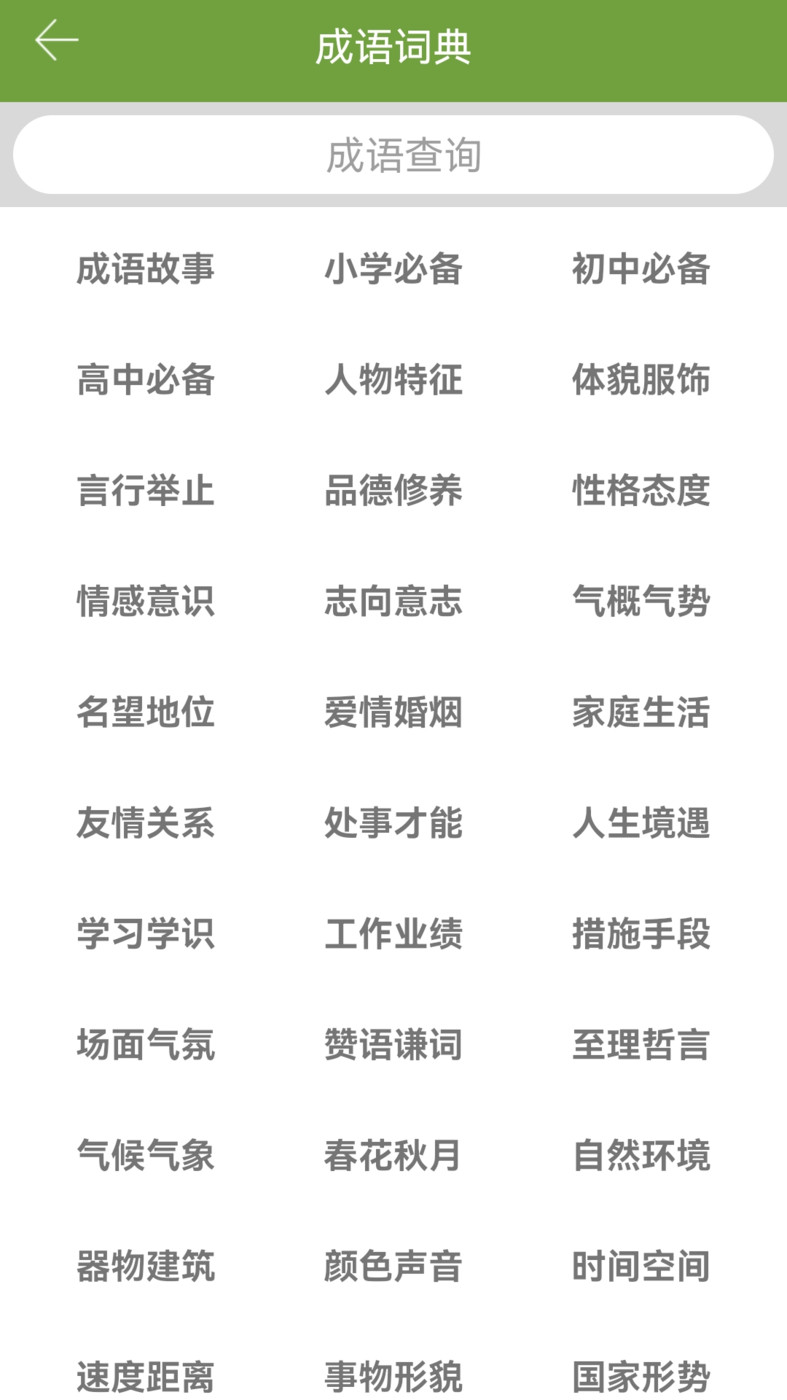 汉语字典和成语词典APP最新版图片1